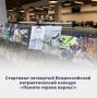 Стартовал четвертый Всероссийский патриотический конкурс творческих работ «Памяти героев верны!»