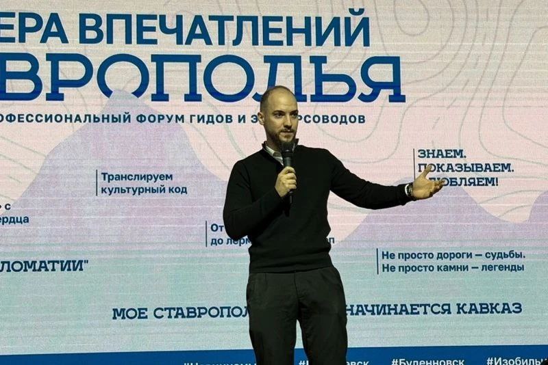 Первый масштабный краевой форум гидов и экскурсоводов прошел в Пятигорске Первый масштабный краевой форум гидов и экскурсоводов прошел в Пятигорске