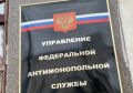 Ставропольское УФАС взыскало с водоканала 300 тысяч рублей