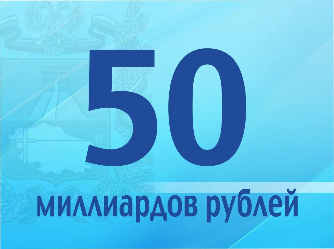 Такая сумма с 2022 года была направлена на Ставрополье на поддержку участников и ветеранов СВО, а также членов их семей
