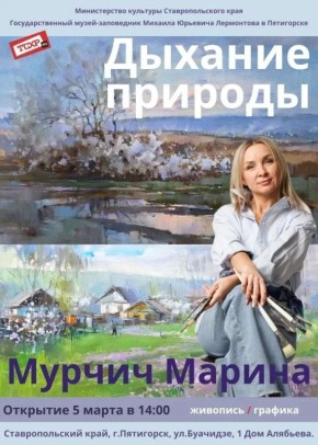 Весне дорогу! Выставка работ ставропольской художницы Марины Мурчич откроется в Пятигорске 5 марта