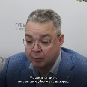 Владимир Владимиров: Графики проведения традиционной большой весенней уборки в крае готовы