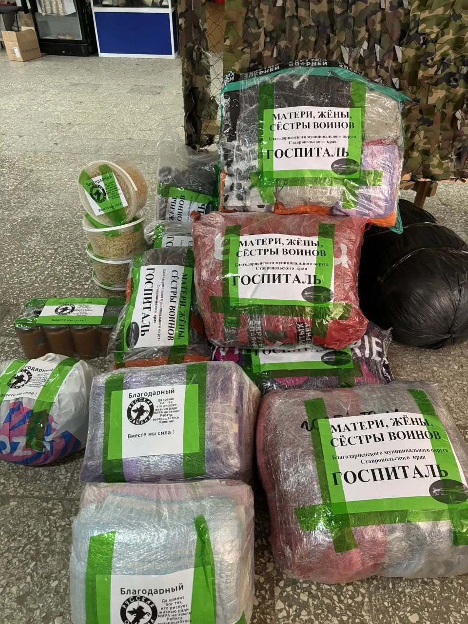 Посылки в военные госпитали для бойцов СВО собрали жители Благодарненского округа