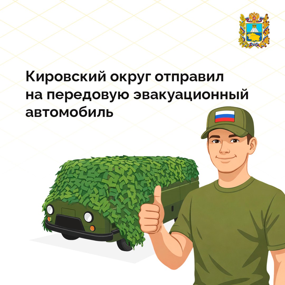 В Кировском округе сформирована очередная партия гуманитарной помощи военнослужащим в зоне спецоперации