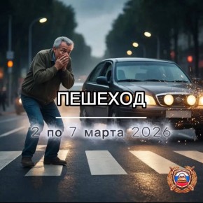 ��������,�������!. � ������ ���������� � ������ � 2 �� 7 ����� 2026 ���� �������� ���������������� ����������� ��� �������� ������������� ��������