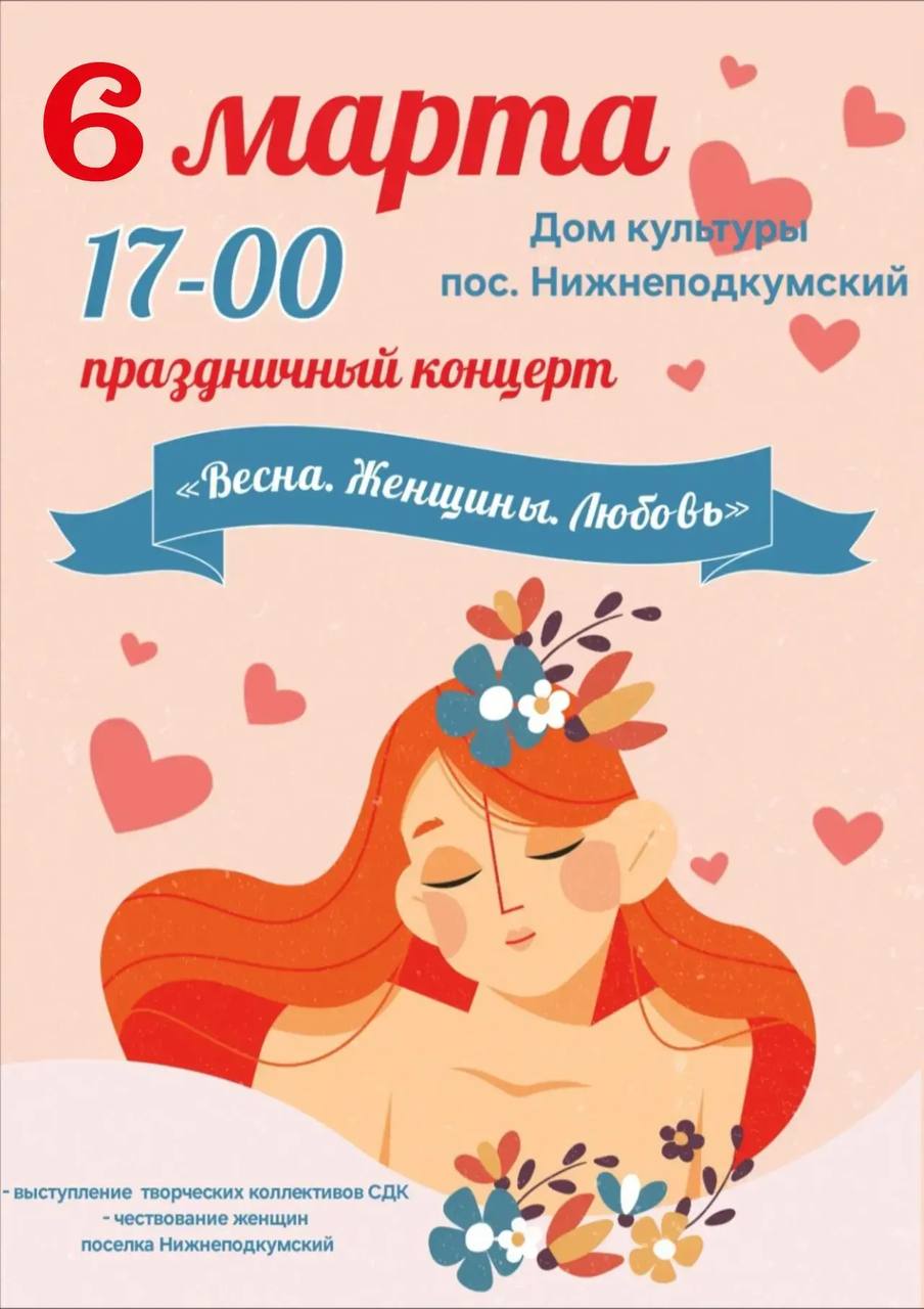 Дмитрий Ворошилов: В Доме культуры станицы Константиновской и в сельском Доме культуры поселка Нижнеподкумского состоятся праздничные концерты, посвященные Международному женскому дню Дмитрий Ворошилов: В Доме культуры станицы Константиновской и в сельском Доме культуры поселка Нижнеподкумского состоятся праздничные концерты, посвященные Международному женскому дню