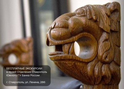 Новые антикварные экспонаты можно увидеть на бесплатных экскурсиях в музее ставропольского отделения Банка России