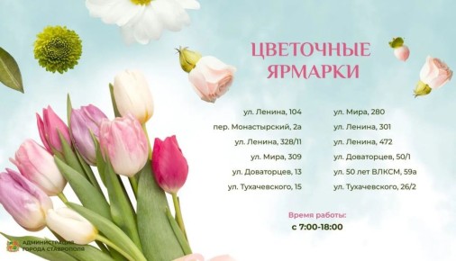 Завтра в Ставрополе заработают цветочные базары