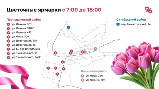 12 цветочных ярмарок откроют в Ставрополе к 8 Марта