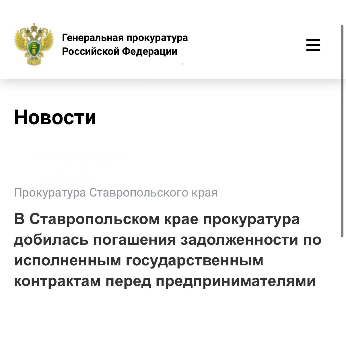 Георгиевская межрайонная прокуратура Ставропольского края провела проверку исполнения законодательства о закупках