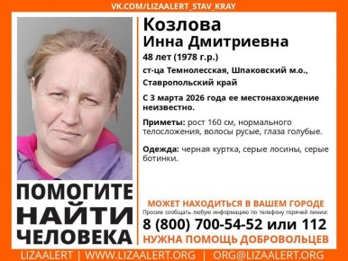 Женщину в чёрной куртке и серых лосинах ищут в Шпаковском округе