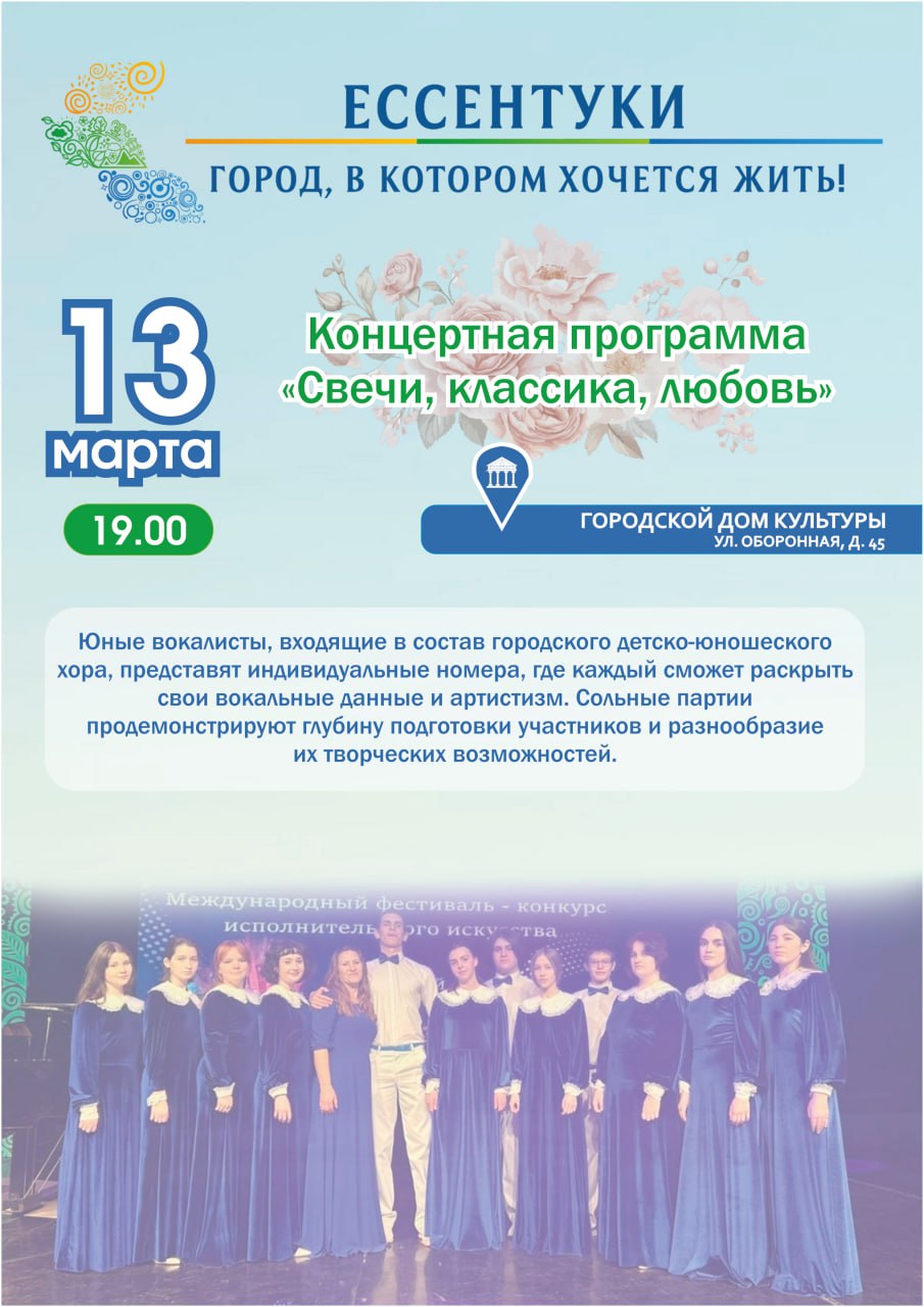 Весенние Ессентуки зовут на праздник!