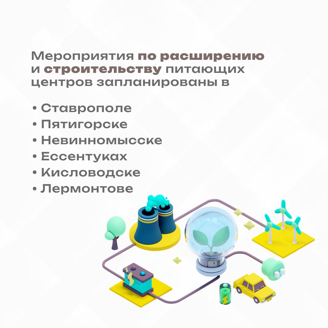Энергосистему Ставрополья ждет модернизация до 2030 года Энергосистему Ставрополья ждет модернизация до 2030 года