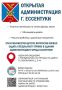 Информация о графике работы открытой Администрации города Ессентуки
