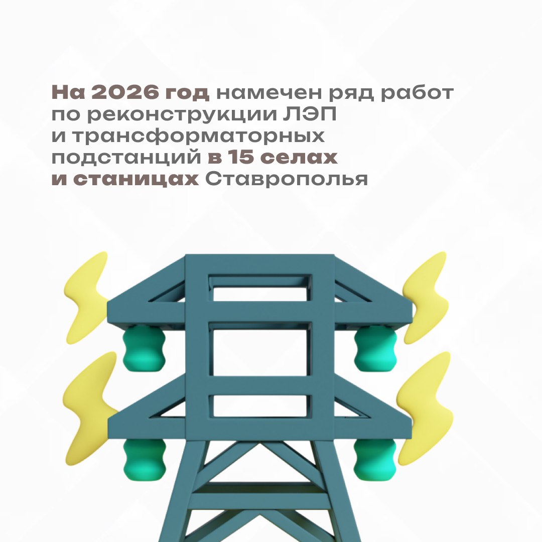 Энергосистему Ставрополья ждет модернизация до 2030 года Энергосистему Ставрополья ждет модернизация до 2030 года