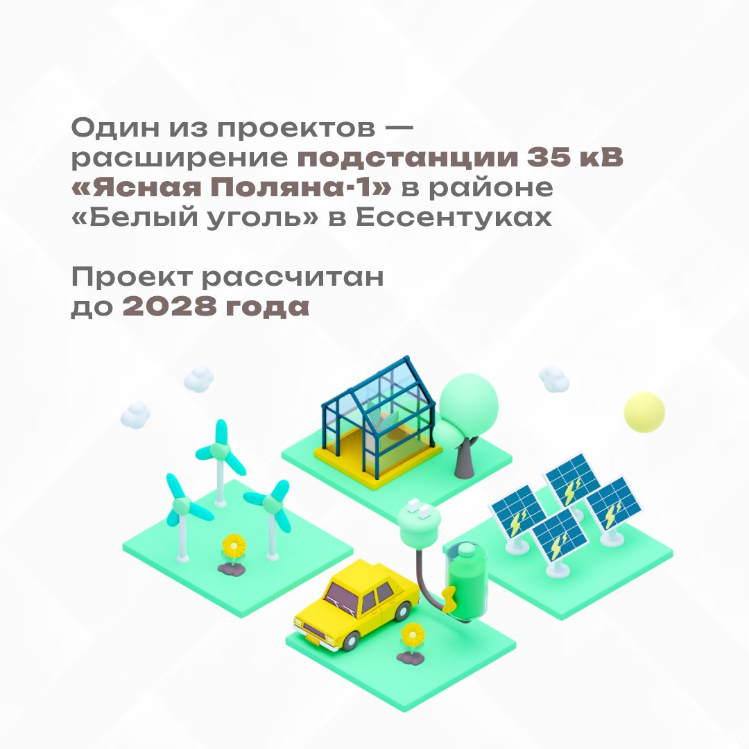 Энергосистему Ставрополья ждет модернизация до 2030 года Энергосистему Ставрополья ждет модернизация до 2030 года