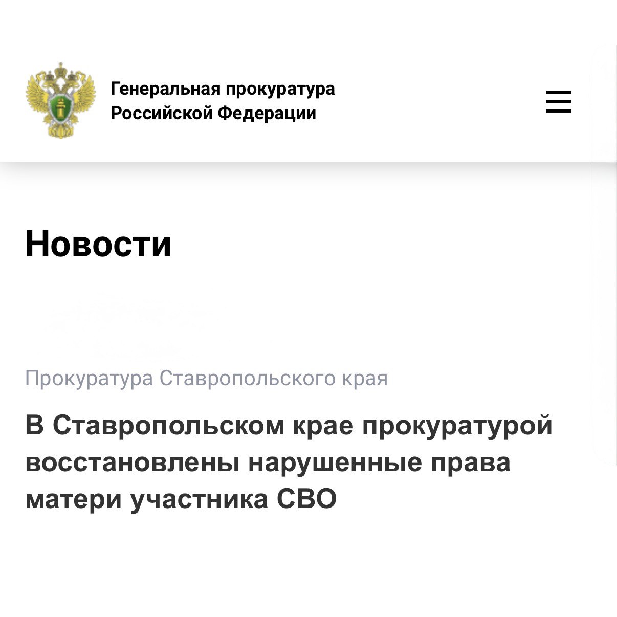 В прокуратуру Труновского района Ставропольского края обратилась мать погибшего участника специальной военной операции по вопросу неполучения пенсии по случаю потери кормильца
