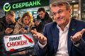Сбер сокращает кредитные лимиты: что происходит и как это влияет на заемщиков?