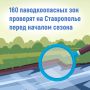 Русла рек проверят перед паводковым сезоном на Ставрополье