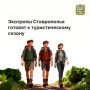 С приходом весны идет подготовка экологических троп к началу туристического сезона