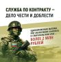 Служба по контракту — возможность проявить мужество
