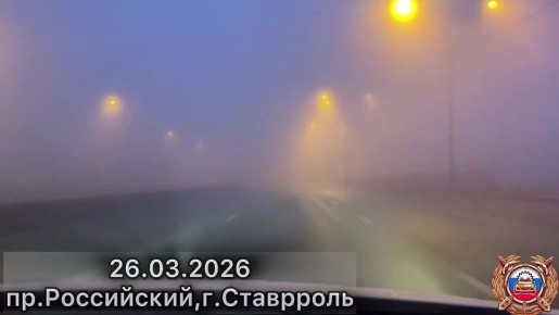 Плотный туман накрыл Ставрополь и близлежащие территории