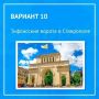 Жители Ставрополья выбрали достопримечательность региона, которая украсит открытку с дополненной реальностью – Тифлисские ворота