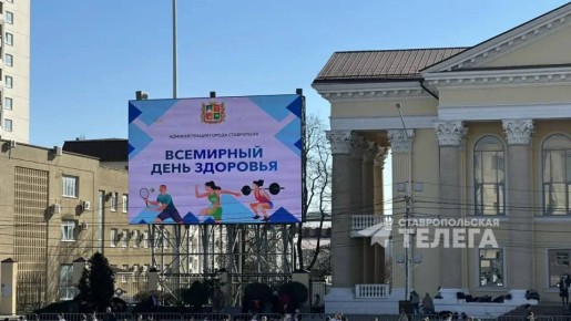 На площади Ленина в Ставрополе проходит традиционная общегородская зарядка