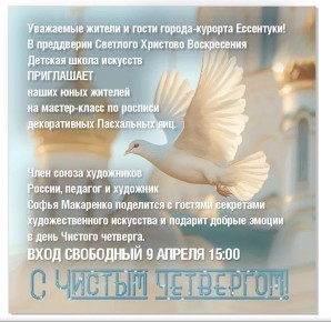 Мастер-класс по росписи декоративных пасхальных яиц