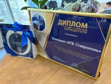 Телеканал «АТВ-Ставрополь» победил в конкурсе «Экономическое возрождение России»