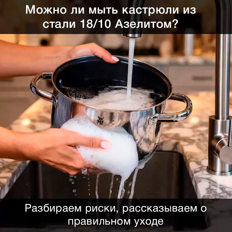 Как правильно ухаживать за кастрюлями из нержавеющей стали 18/10: мифы и факты