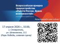 Всероссийская ярмарка трудоустройства пройдёт в Ставрополе 17 апреля