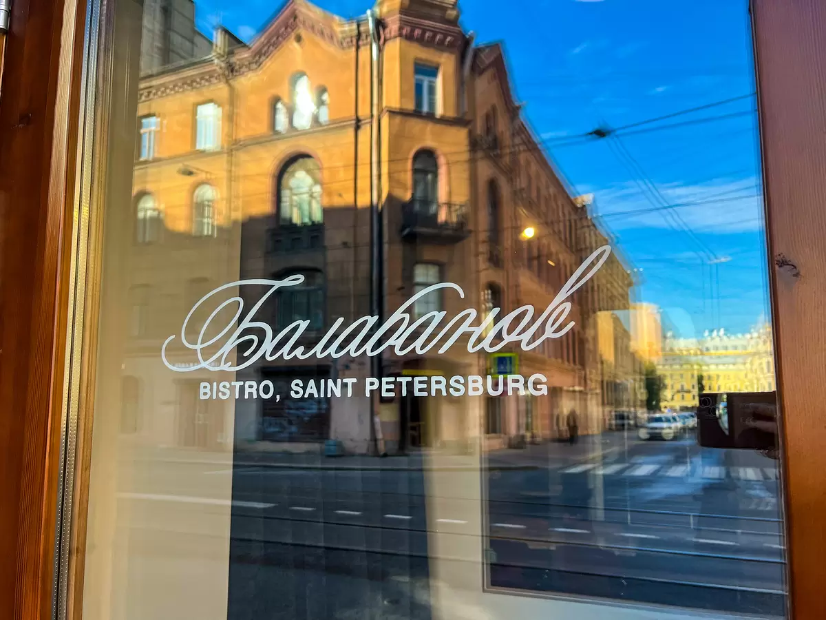 Балабанов: новое бистро, в котором исторический вкус встречает современность
