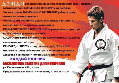 Приглашаем на бесплатную тренировку по дзюдо!