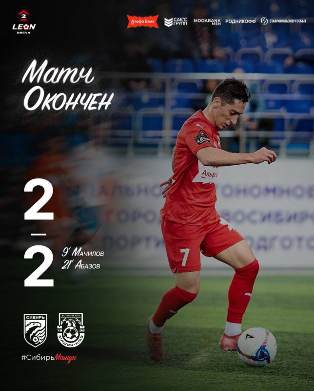 Клуб Леон - Второй лиги "Машук-КМВ" из Пятигорска установил рекорд в российском футболе по количеству матчей с ничейным исходом подряд