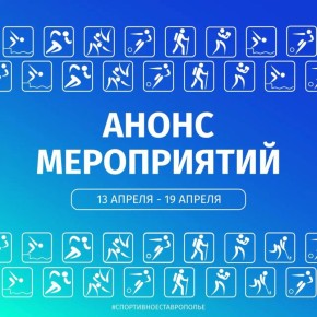 Актуальные мероприятия текущей недели для вас!