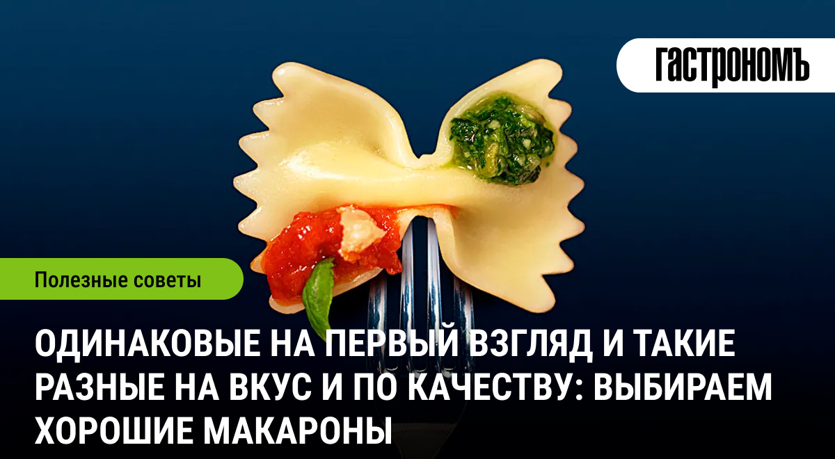 Макароны: что стоит знать перед покупкой