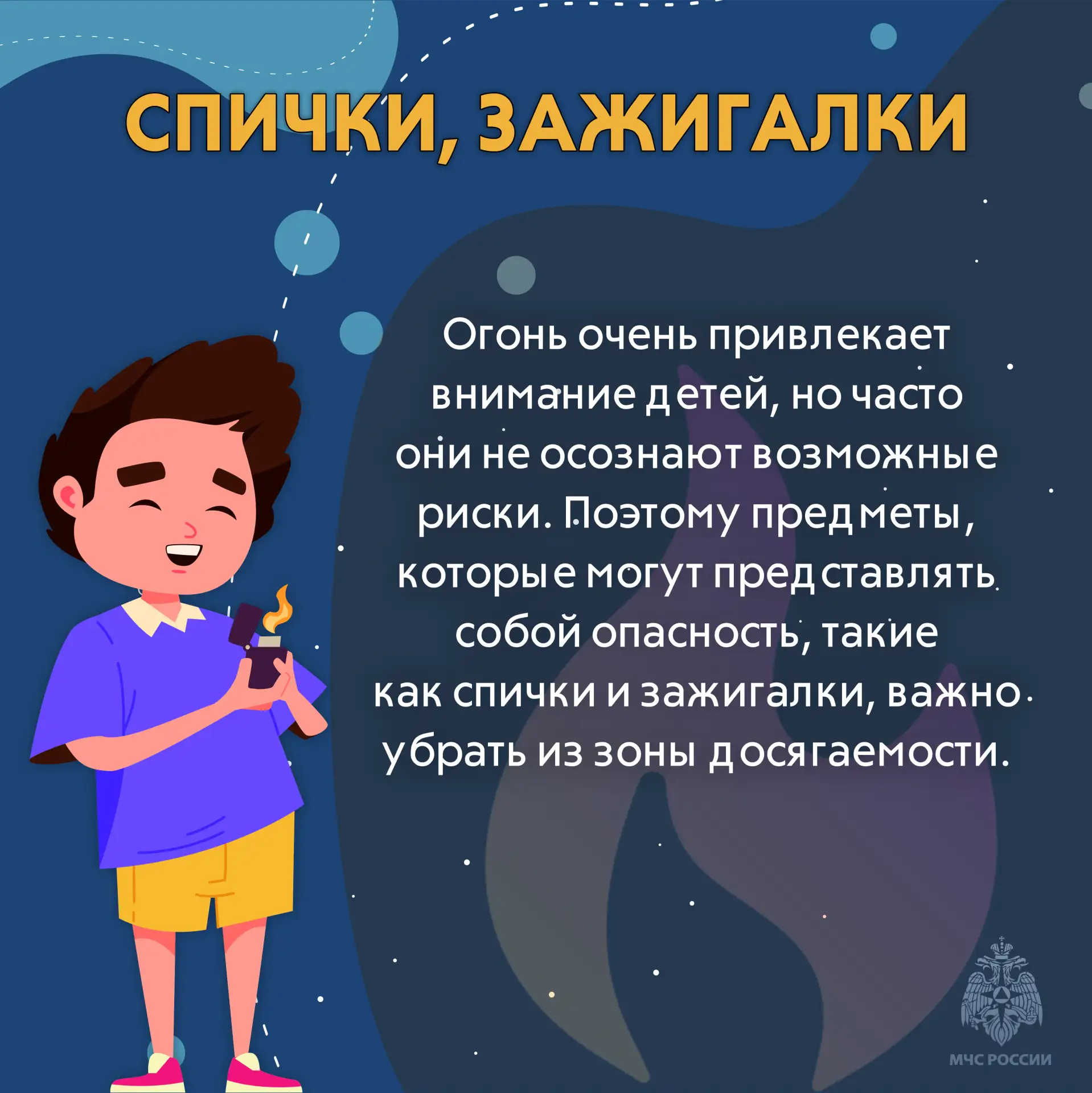 МЧС Ставрополья напоминает: безопасность ребенка - зона твоей личной ответственности! МЧС Ставрополья напоминает: безопасность ребенка - зона твоей личной ответственности!