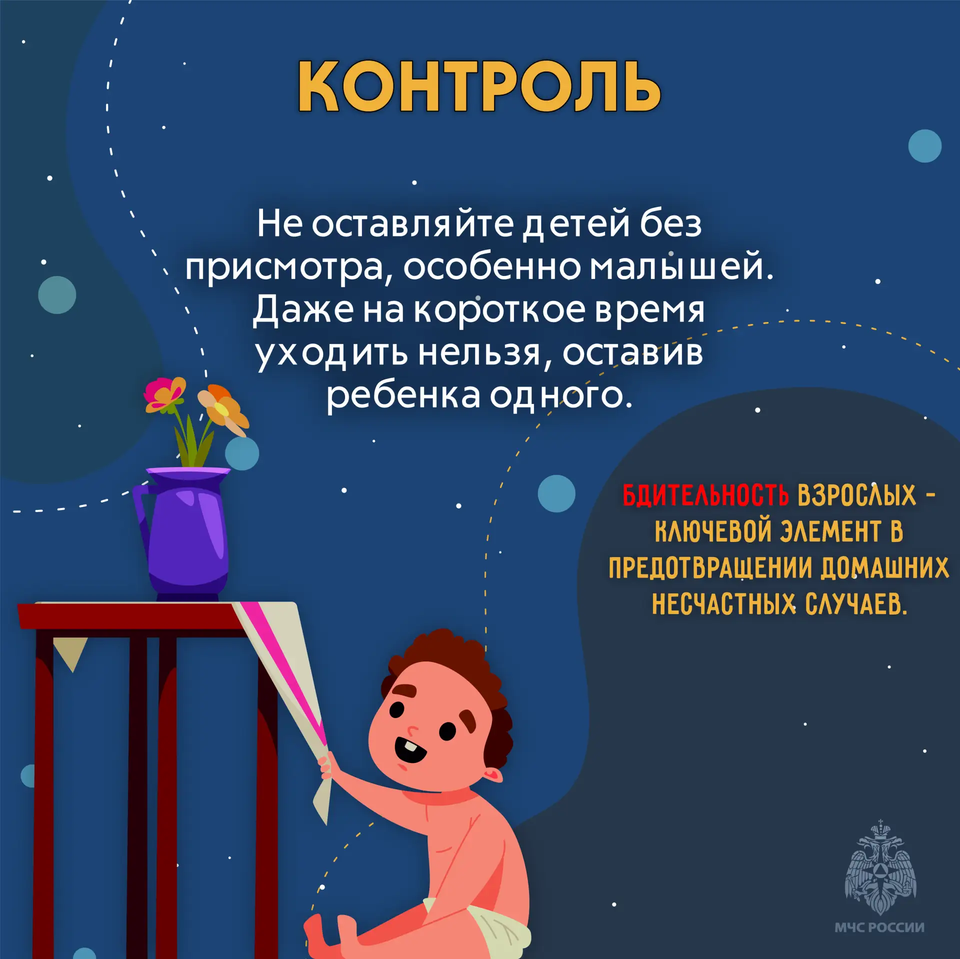 МЧС Ставрополья напоминает: безопасность ребенка - зона твоей личной ответственности! МЧС Ставрополья напоминает: безопасность ребенка - зона твоей личной ответственности!