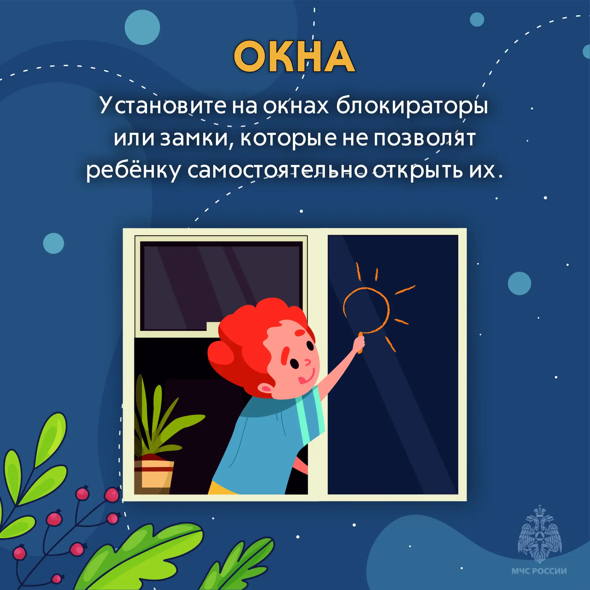 МЧС Ставрополья напоминает: безопасность ребенка - зона твоей личной ответственности! МЧС Ставрополья напоминает: безопасность ребенка - зона твоей личной ответственности!