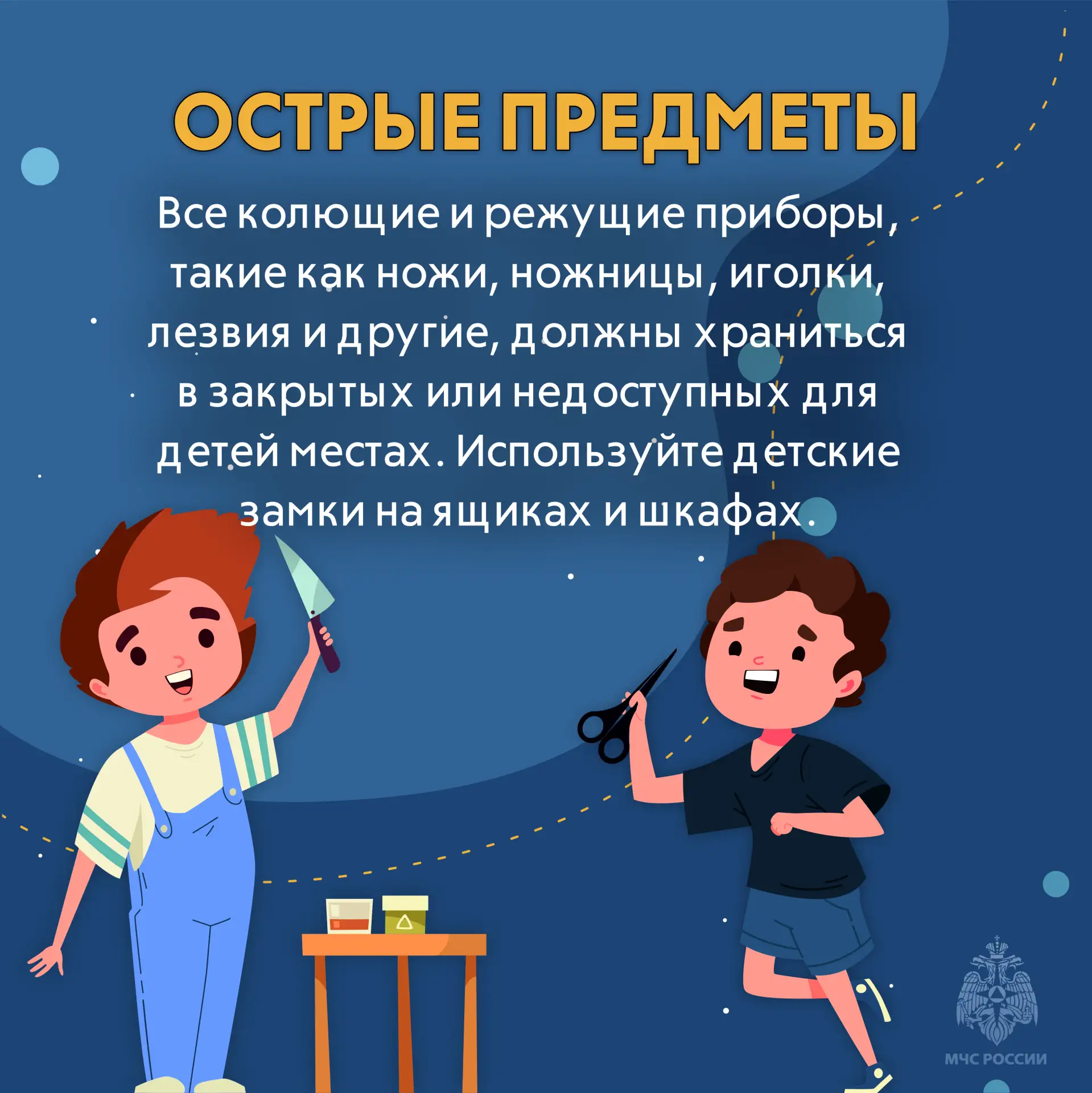 МЧС Ставрополья напоминает: безопасность ребенка - зона твоей личной ответственности! МЧС Ставрополья напоминает: безопасность ребенка - зона твоей личной ответственности!