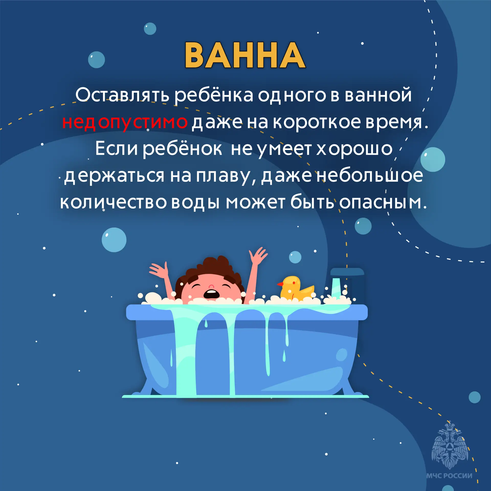 МЧС Ставрополья напоминает: безопасность ребенка - зона твоей личной ответственности! МЧС Ставрополья напоминает: безопасность ребенка - зона твоей личной ответственности!