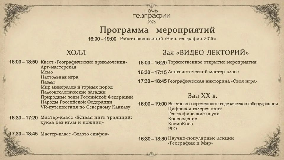 Всероссийская акция «Ночь географии» пройдёт в Ставрополе 20 мая Всероссийская акция «Ночь географии» пройдёт в Ставрополе 20 мая
