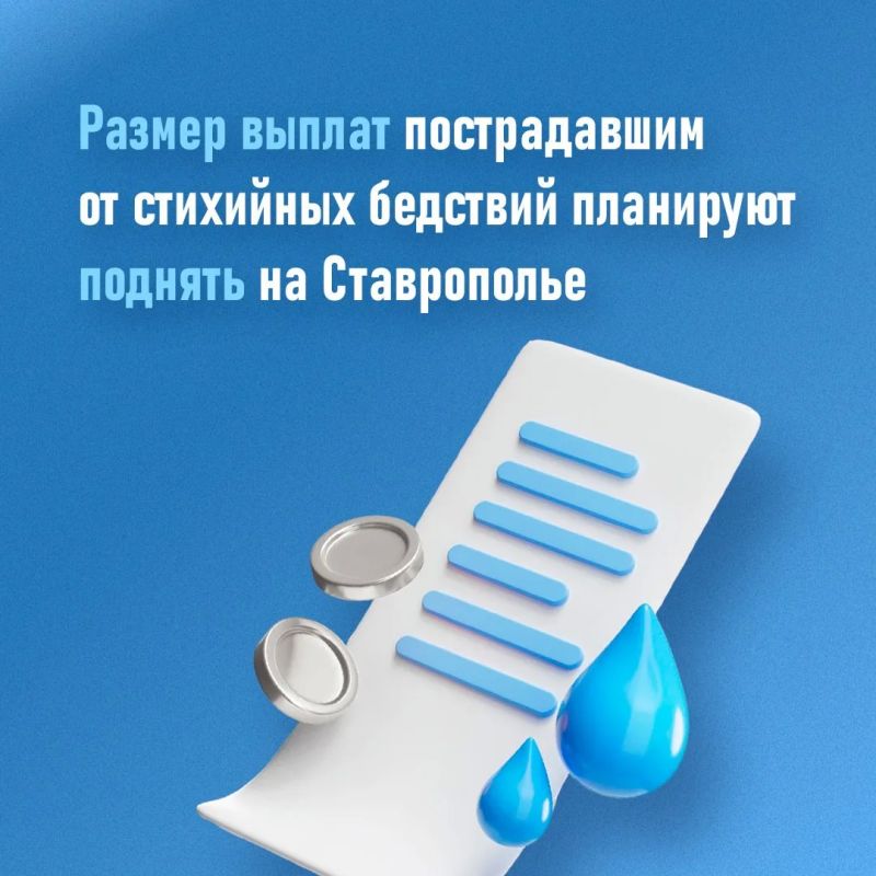 В Ставропольском крае проработают возможность увеличения компенсаций жителям, пострадавшим от стихийных бедствий