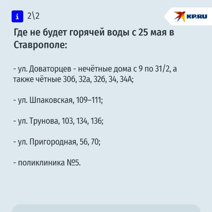 В Ставрополе ожидаются очередные две недели без горячей воды – в Промышленном и Октябрьском районах В Ставрополе ожидаются очередные две недели без горячей воды – в Промышленном и Октябрьском районах