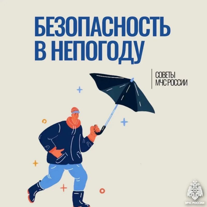 Не забудь взять с собой зонт