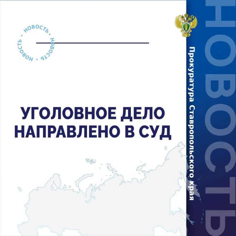 В Ставропольском крае в суд направлено уголовное дело об участии несовершеннолетних в деятельности террористической организации