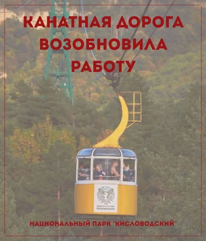 Евгений Моисеев: Канатная дорога в Кисловодске возобновила работу