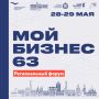 Бизнес-форум в Самаре: новые технологии и точки роста уже через неделю