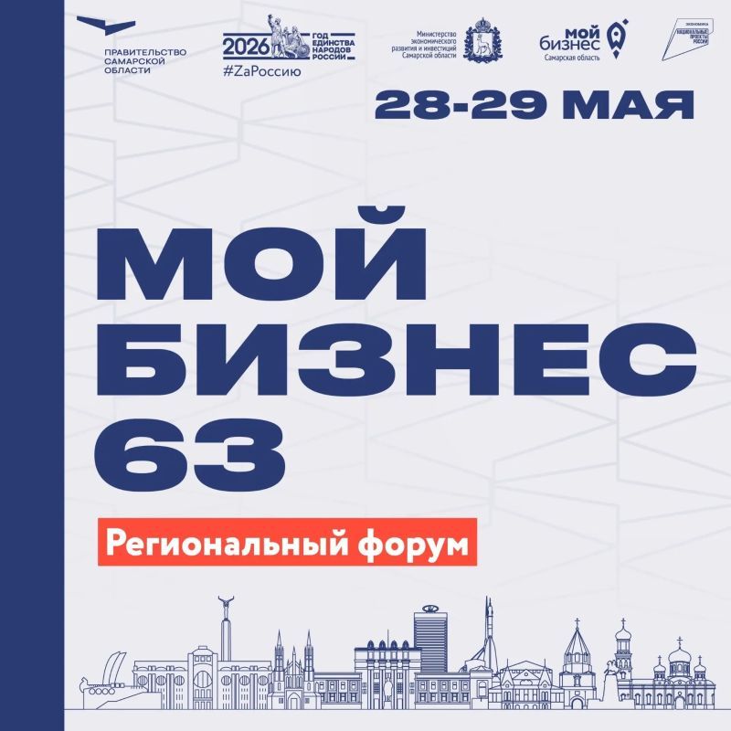 Бизнес-форум в Самаре: новые технологии и точки роста уже через неделю